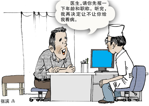 北師大教授張靜如總結(jié)看病經(jīng)驗(yàn)“最好找35~45歲副主任醫(yī)師”引爭議