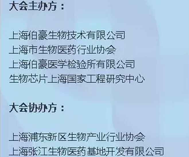 第三屆生物標(biāo)志物與臨床應(yīng)用國際研討會