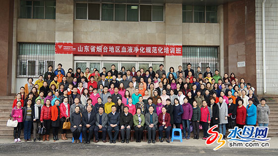 山東省煙臺(tái)地區(qū)血液凈化專(zhuān)業(yè)技術(shù)人員培訓(xùn)班合影