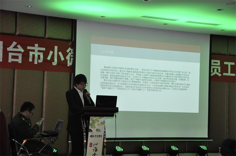 煙臺(tái)賽樂(lè)生物技術(shù)有限公司總經(jīng)理 進(jìn)行公司介紹