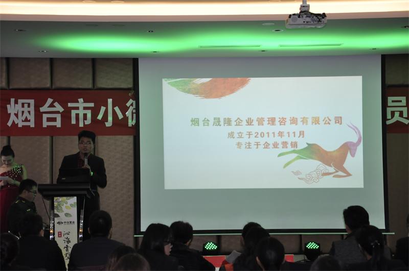 煙臺(tái)晟隆企業(yè)管理咨詢(xún)有限公司總經(jīng)理 郭金鎮(zhèn)先生做企業(yè)介紹