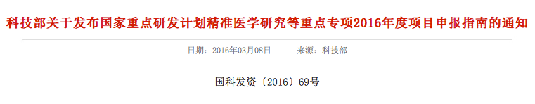 600億計(jì)劃，精準(zhǔn)醫(yī)學(xué)第一階段重點(diǎn)研究方向解讀