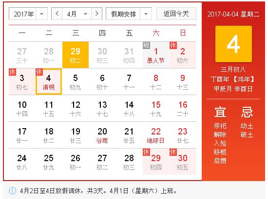 山東群英醫(yī)學研究有限公司關于2017年清明節(jié)放假安排的通知