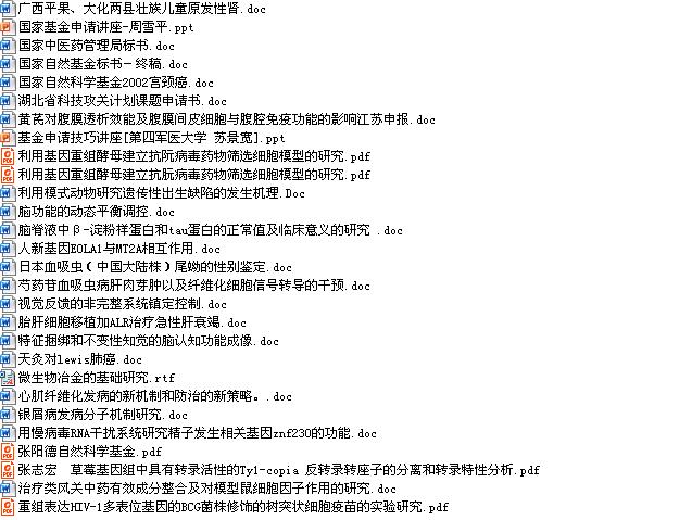 【干貨】56份生物醫(yī)學(xué)類國家自然科學(xué)基金標(biāo)書匯總！