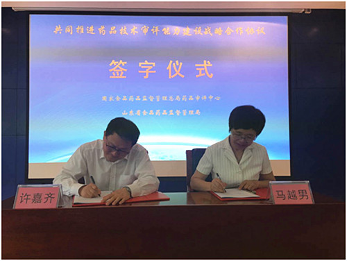 共同推進藥品技術(shù)審評能力建設(shè) 藥審中心與山東省食品藥品監(jiān)管局簽署戰(zhàn)略合作協(xié)議